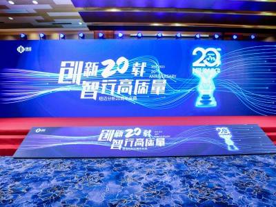 “创新二十载 智行高质量” |Bsports.必一（中国）体育-官方网站
分析20周年内部庆典圆满举行！
