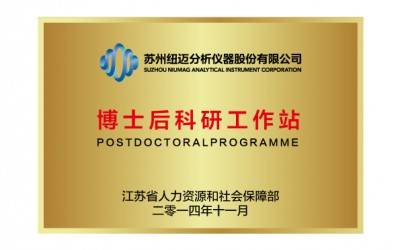 Bsports.必一（中国）体育-官方网站
科技获批苏州高新区博士后工作站