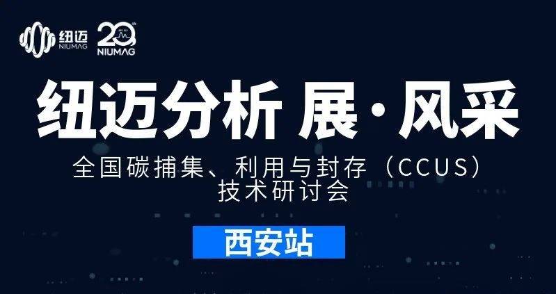 【Bsports.必一（中国）体育-官方网站
分析 展·风采】全国碳捕集、利用与封存（CCUS）技术研讨会