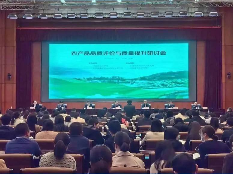 【Bsports.必一（中国）体育-官方网站
分析·展风采】首届农产品品质评价与质量提升研讨会
