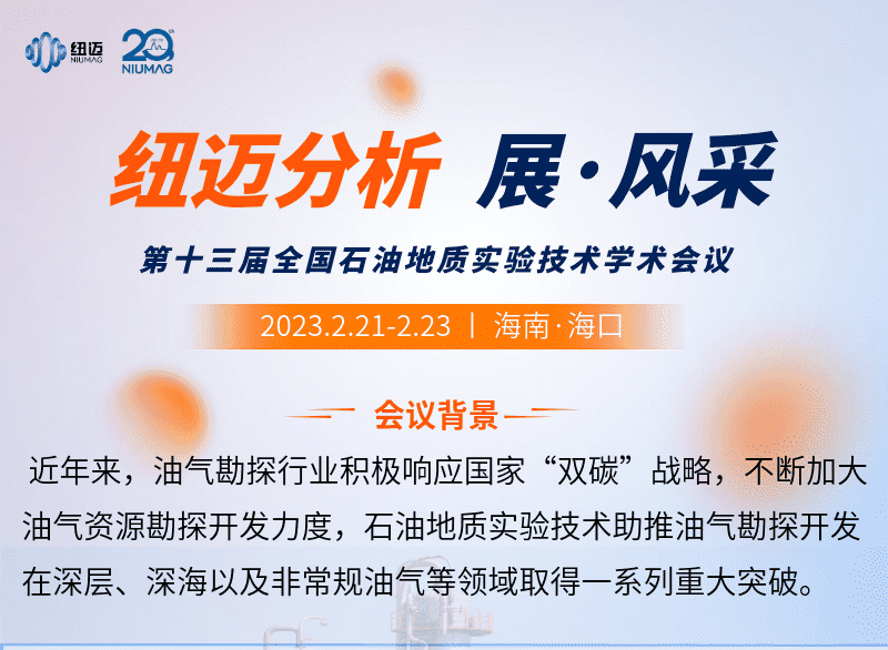 【Bsports.必一（中国）体育-官方网站
分析 展·风采】邀您来看第十三届全国石油地质实验技术学术会议精彩瞬间