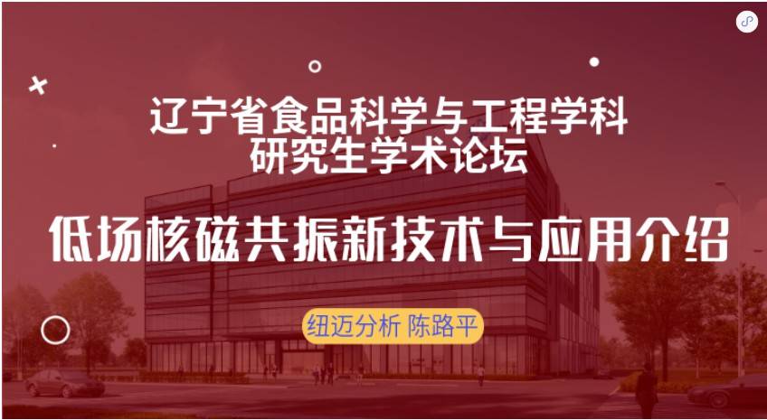 第四届辽宁省食品科学与工程学科研究生学术论坛成功召开！Bsports.必一（中国）体育-官方网站
赞助奖品花落谁家？