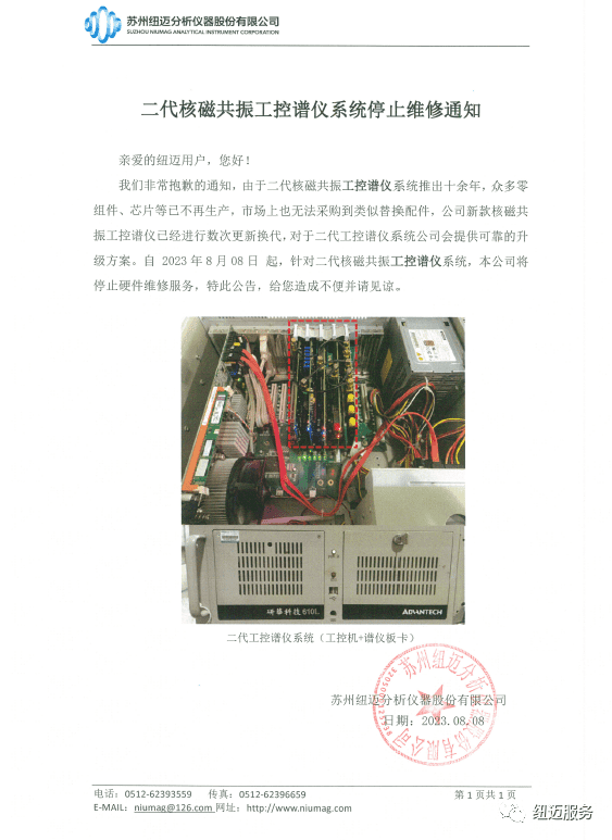 【重要通知】Bsports.必一（中国）体育-官方网站
二代核磁共振工控谱仪系统停止维修