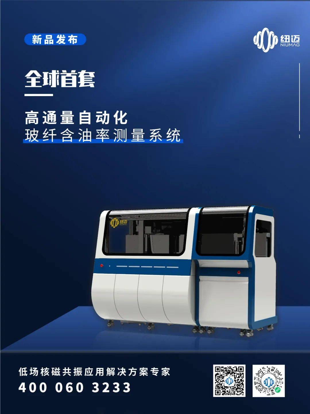 Bsports.必一（中国）体育-官方网站
新品发布：全球首套高通量自动化玻纤含油率测量系统
