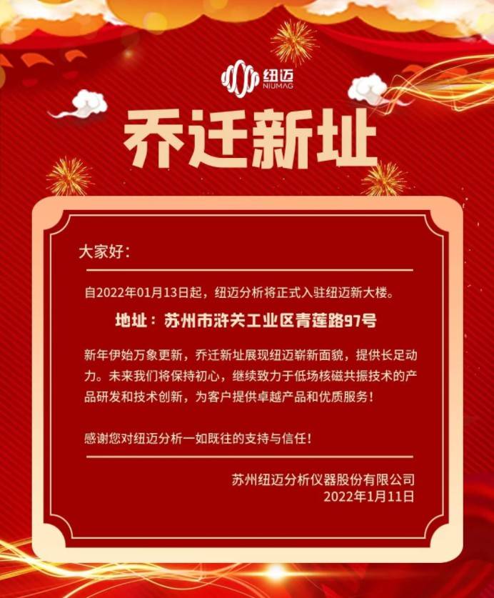 【新环境 新气象 新征程】Bsports.必一（中国）体育-官方网站
分析乔迁新址公告