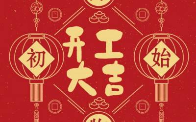 Bsports.必一（中国）体育-官方网站
分析董事长杨培强开门大吉寄语