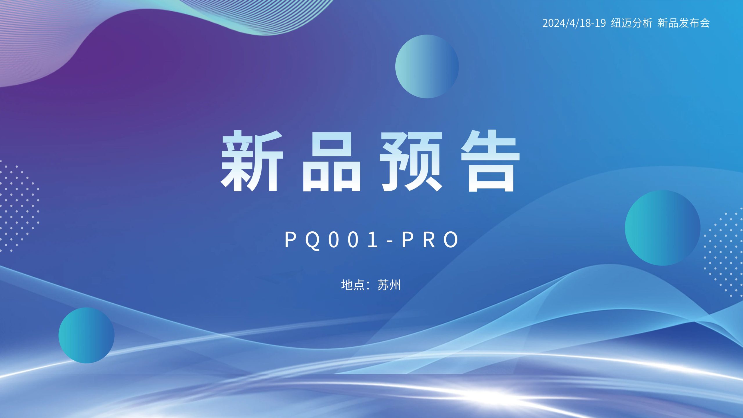 新品预告|Bsports.必一（中国）体育-官方网站
分析PQ001-PRO新品即将震撼亮相，你准备好了吗？