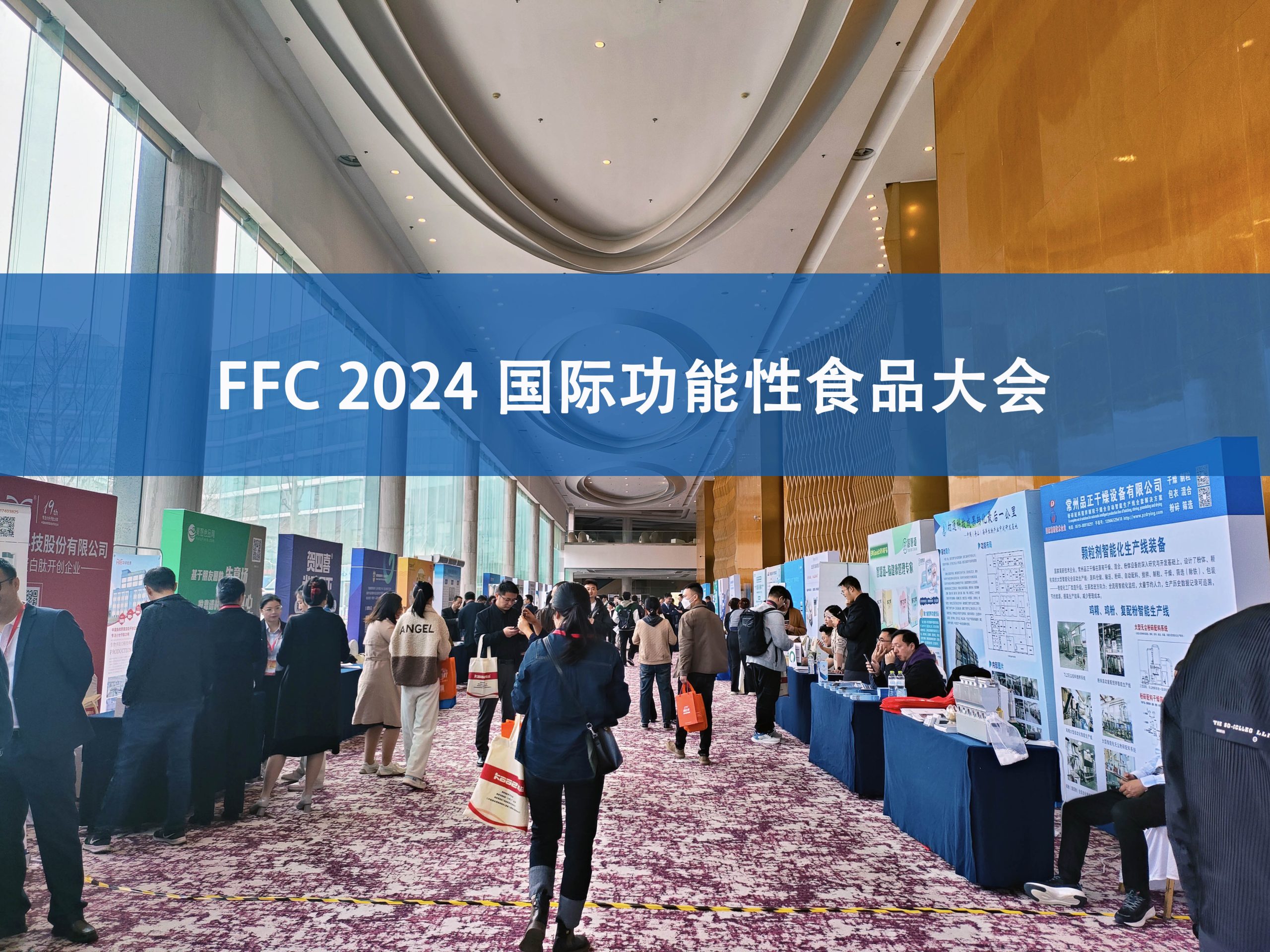 Bsports.必一（中国）体育-官方网站
分析展·风采|FFC国际功能性食品大会精彩回顾