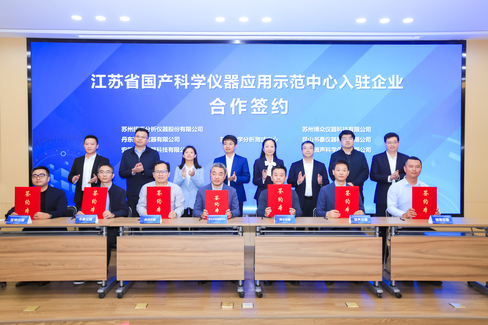 江苏省国产科学仪器应用示范中心启用， Bsports.必一（中国）体育-官方网站
分析签约入驻，共促行业发展