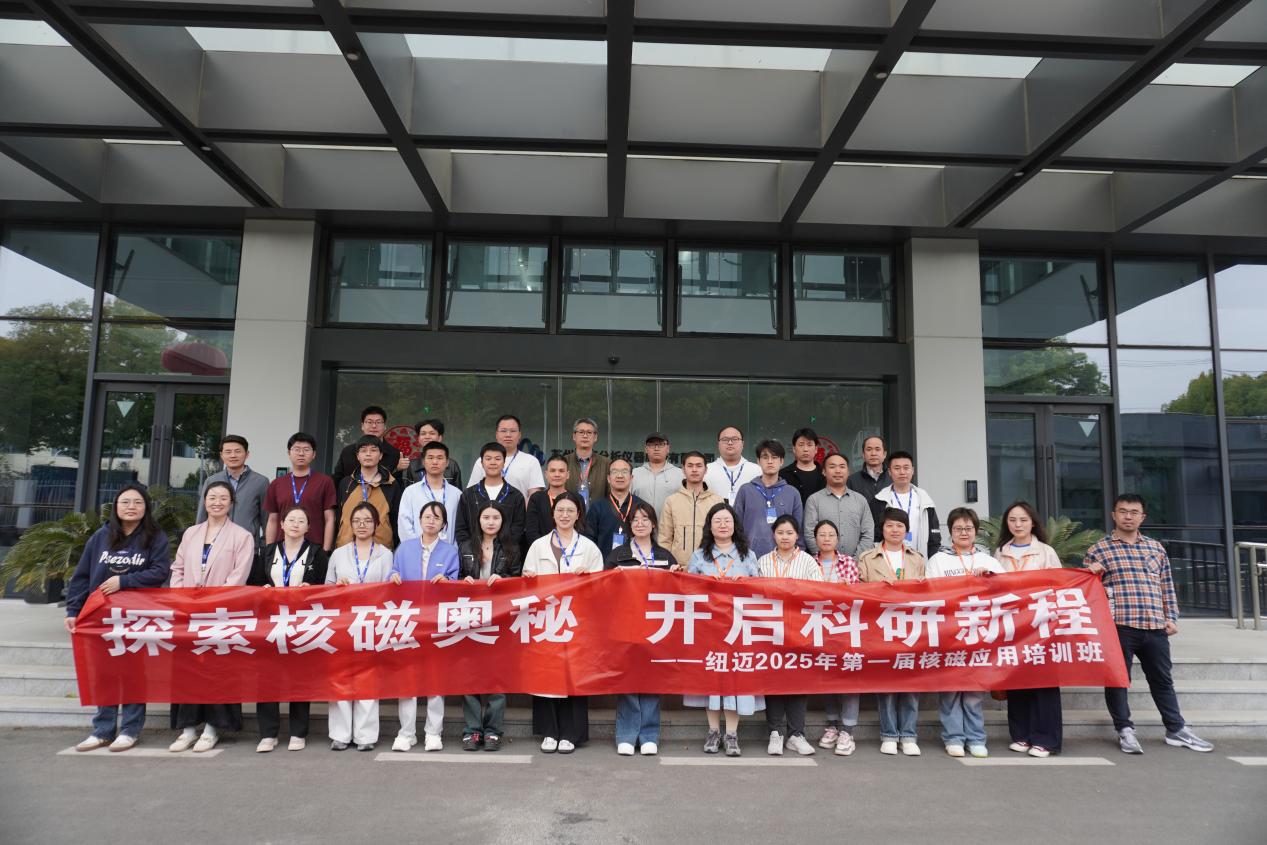 Bsports.必一（中国）体育-官方网站
2026年第一届低场核磁共振应用培训班开班通知