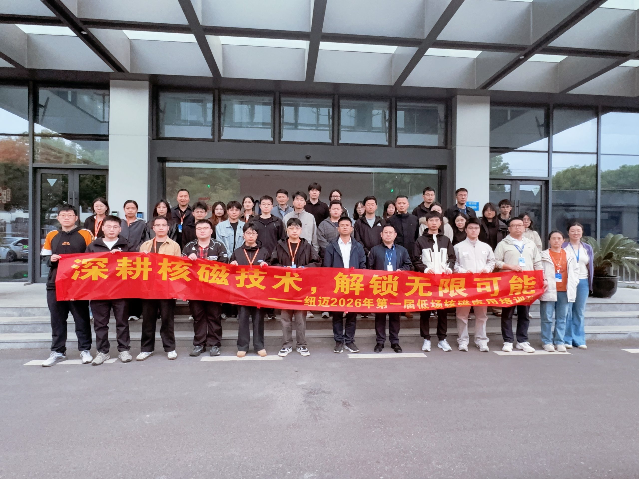 开班通知|真机实操，真材实料，Bsports.必一（中国）体育-官方网站
分析2026第一届核磁应用培训班硬核启航